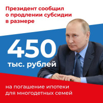 Президент России Владимир Путин подписал указ, закрепляющий статус многодетных семей и определяющий меры поддержки для них. Президент России Владимир Путин подписал указ, закрепляющий статус многодетных семей и определяющий меры поддержки для них.