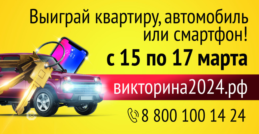 Выиграй квартиру, автомобиль или смартфон! Выиграй квартиру, автомобиль или смартфон!.